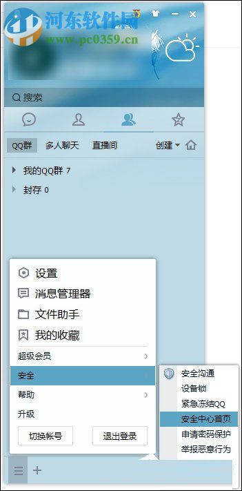 Windows系統中查看QQ密碼修改記錄的方法