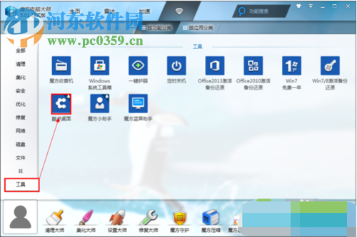 將Win7桌面設置成蘋果桌面的方法