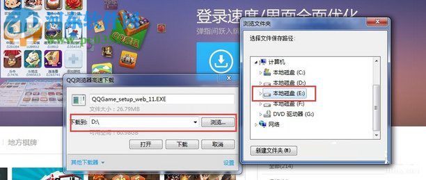 Win7 qq游戲安裝不了的解決方法