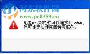 Windows ics啟動失敗的解決方法