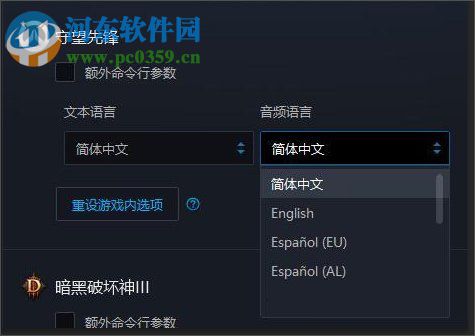 Win10守望先鋒切換語音包的操作方法