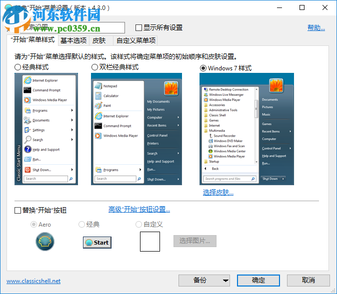 Win10怎么將開始菜單改成Win7風格？win7風格開始菜單設置的方法