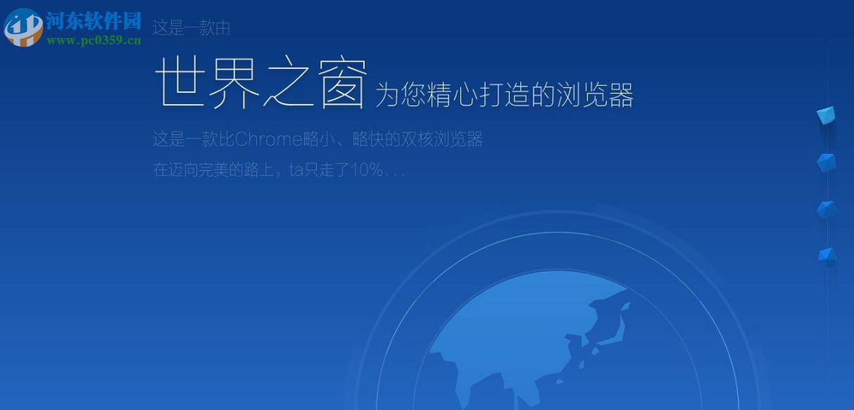 Windows10怎么設置世界之窗瀏覽器的字號大小？