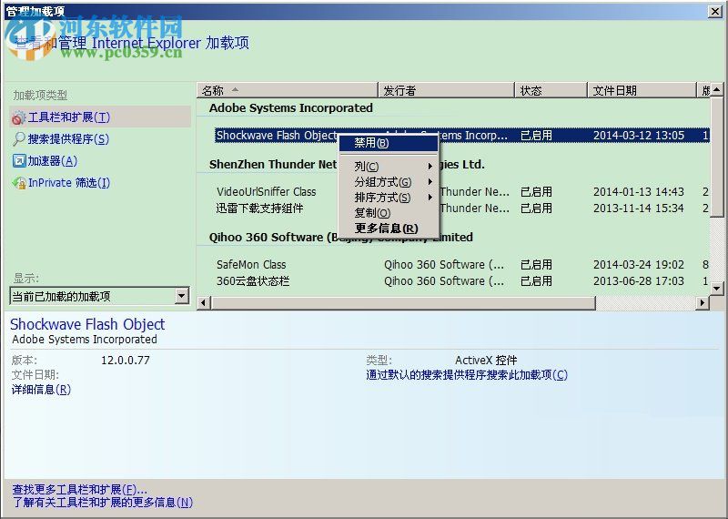 WinXP怎么禁用瀏覽器加載項？WinXP禁用瀏覽器加載項的方法