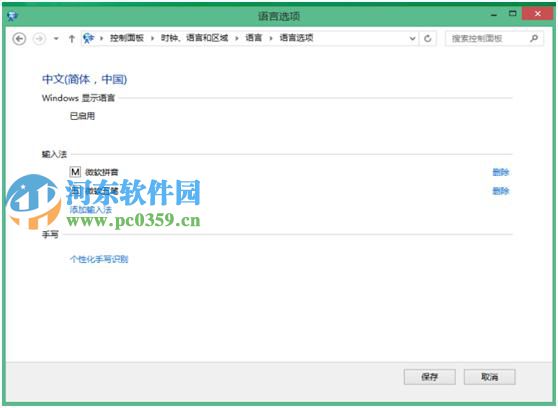 win8怎么設(shè)置五筆輸入法？win8添加設(shè)置五筆輸入法的方法