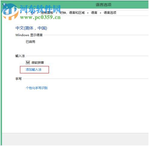 win8怎么設(shè)置五筆輸入法？win8添加設(shè)置五筆輸入法的方法