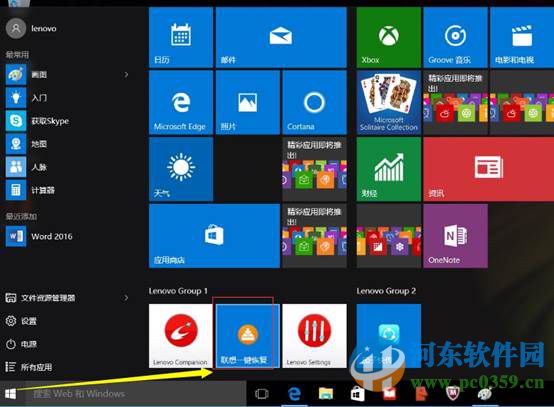聯想一鍵恢復怎么用？win10系統下聯想一鍵恢復軟件的使用方法