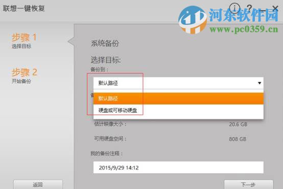 聯想一鍵恢復怎么用？win10系統下聯想一鍵恢復軟件的使用方法