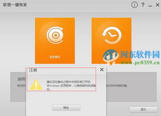 聯想一鍵恢復怎么用？win10系統下聯想一鍵恢復軟件的使用方法