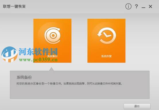 聯想一鍵恢復怎么用？win10系統下聯想一鍵恢復軟件的使用方法