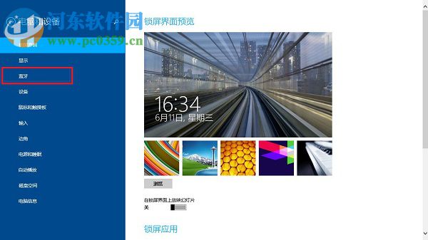 win8.1怎么打開藍牙界面？win8.1開關藍牙功能的方法