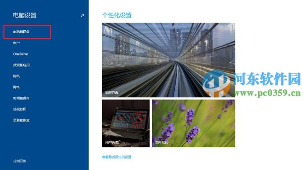 win8.1怎么打開藍牙界面？win8.1開關藍牙功能的方法