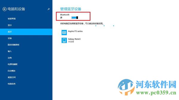 win8.1怎么打開藍牙界面？win8.1開關藍牙功能的方法