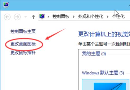 聯想win11我的電腦圖標調出方法