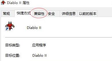 win10玩不了暗黑破壞神2解決方法