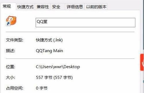 win10兼容qq堂設(shè)置方法介紹