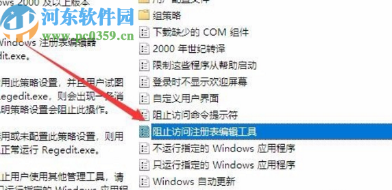 win10系統提示注冊表被管理員禁用的解決方法