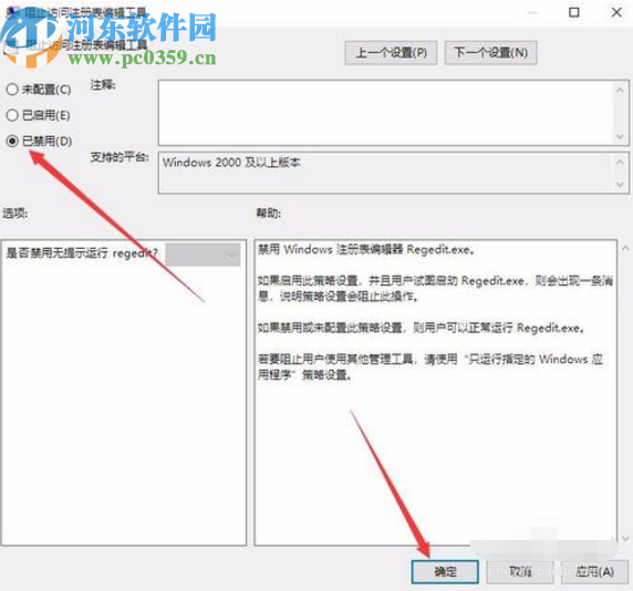 win10系統提示注冊表被管理員禁用的解決方法