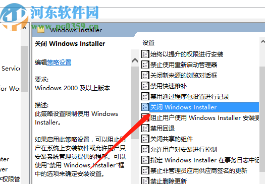 利用本地組策略編輯器解決win10系統(tǒng)禁止安裝軟件的方法