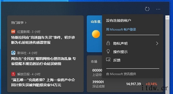 win1021h1任務欄新增內容介紹