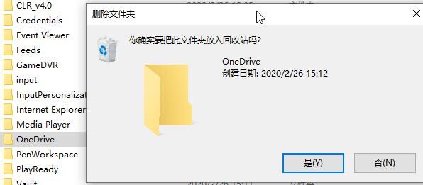 win10系統(tǒng)onedrive卸載教程