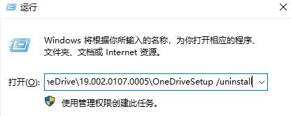 win10系統(tǒng)onedrive卸載教程