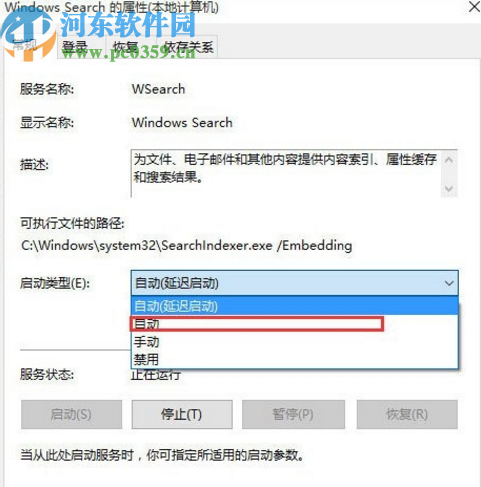 win10系統搜索功能不能用的解決方法