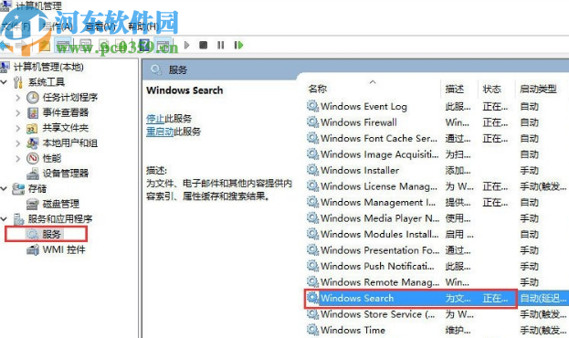 win10系統搜索功能不能用的解決方法