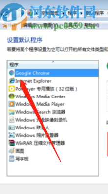 win7將谷歌瀏覽器設為默認程序的方法