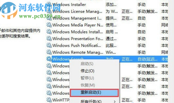 win10系統搜索功能不能用的解決方法