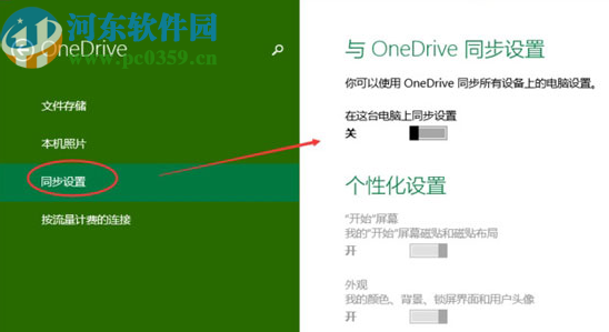 win10系統關閉onedrive同步的操作方法