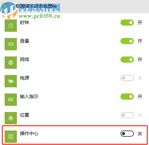 win10找不到操作中心圖標的解決辦法