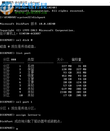 win8系統打開efi分區的方法