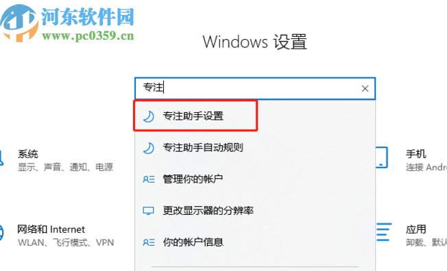win10系統打開專注助手的操作方法
