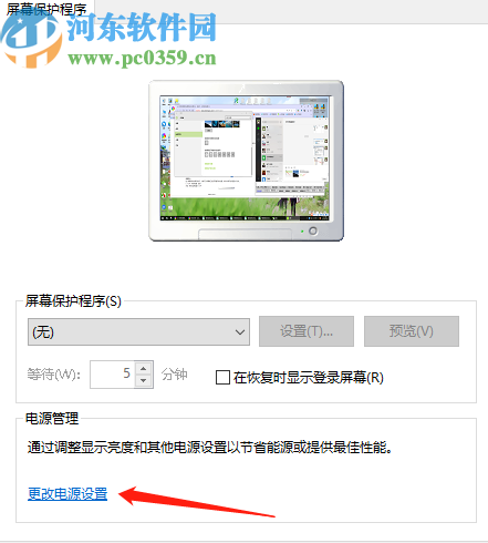 win10系統開啟屏幕保護密碼的方法