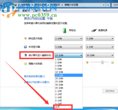 win7系統的電腦設置從不休眠的方法