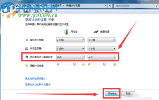 win7系統的電腦設置從不休眠的方法