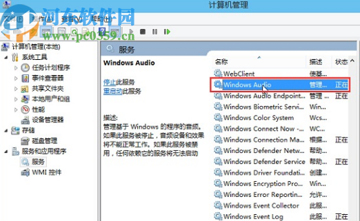 win10系統(tǒng)音頻服務(wù)無響應(yīng)的解決辦法