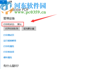 win10系統設置默認打印機的方法