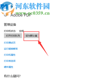 win10系統設置默認打印機的方法