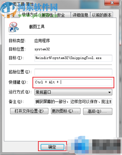 win7系統自定義截圖工具快捷鍵的方法