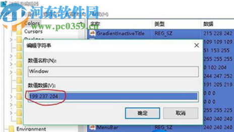 win10系統(tǒng)設(shè)置窗口保護(hù)色的方法