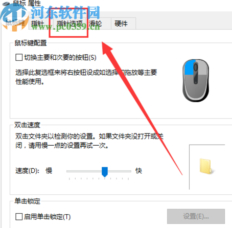 win10系統設置鼠標移速的方法