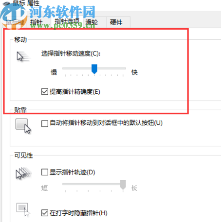 win10系統設置鼠標移速的方法