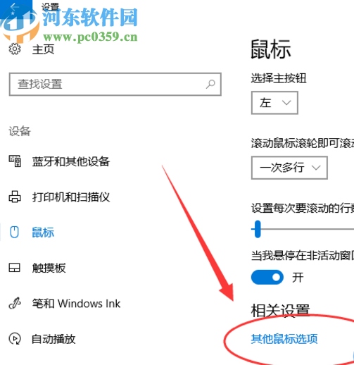win10系統設置鼠標移速的方法
