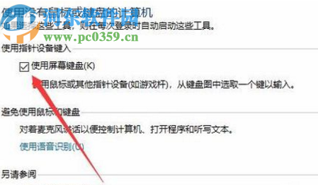 win7系統關閉屏幕鍵盤的方法
