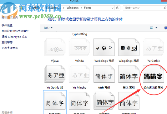 win10系統導入字體到電腦的方法