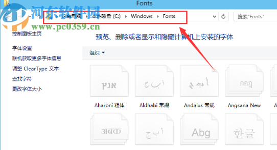 win10系統導入字體到電腦的方法