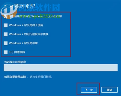 win10系統回退到win7系統的操作方法