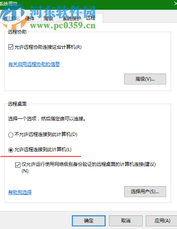 win10系統(tǒng)設(shè)置允許遠程連接的方法